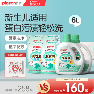 贝亲婴儿洗衣液新生宝宝专用清洗剂实惠装6L大瓶贝亲官方旗舰店