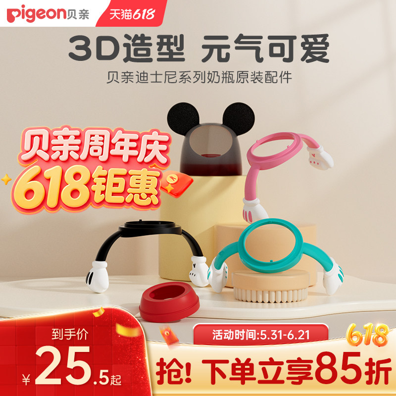 贝亲双把手及盖帽配件