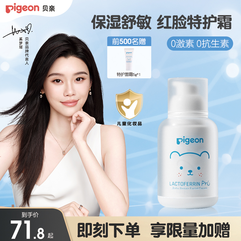 婴儿面霜贝亲50g贝亲官方旗舰店