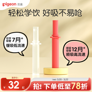 贝亲熊猫水杯吸管配件宝宝直饮吸管杯喝水宽口径学饮杯官方旗舰店