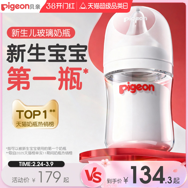 贝亲宽口径玻璃奶瓶0-6月+婴儿新生防胀气防呛奶瓶奶嘴官方旗舰店