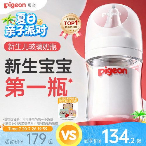 贝亲玻璃奶瓶自然实感宽口径