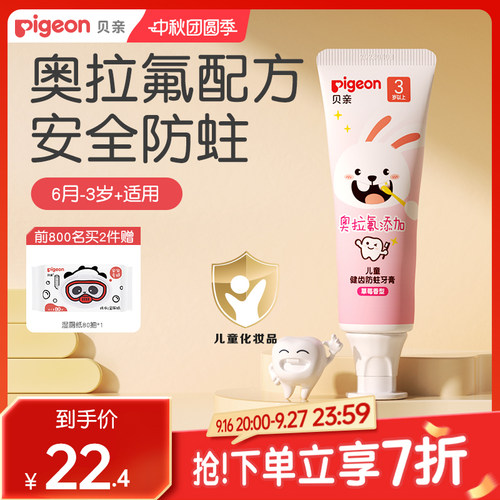 贝亲牙刷牙膏宝宝1岁+