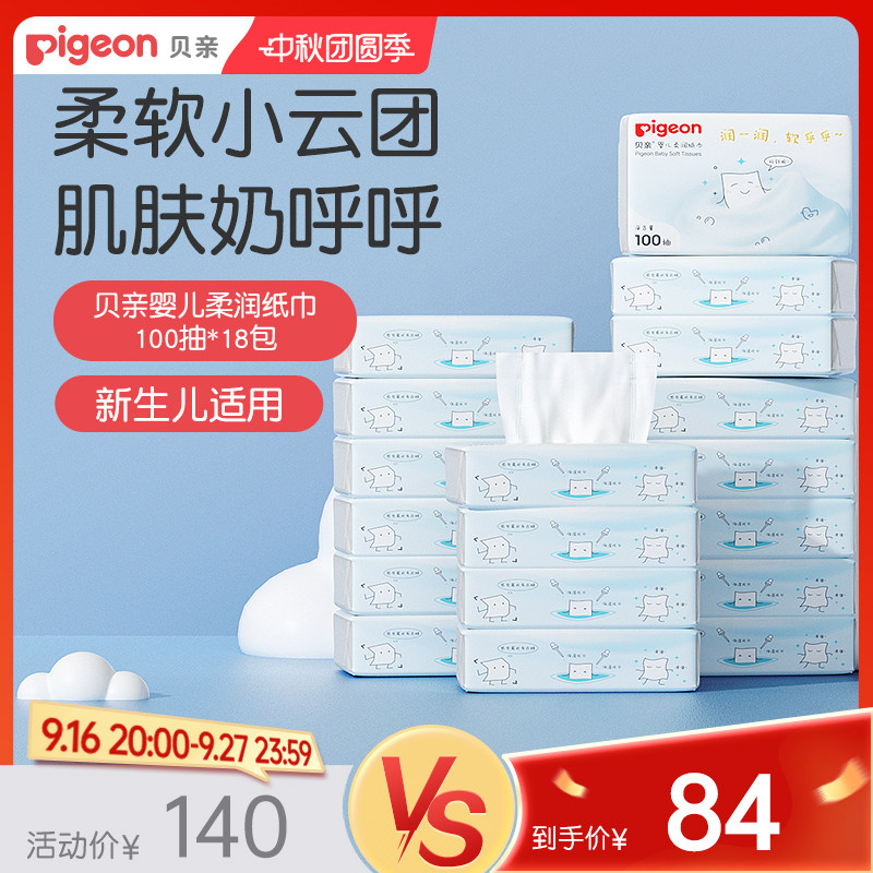 贝亲新生儿适用柔润纸巾100抽图片