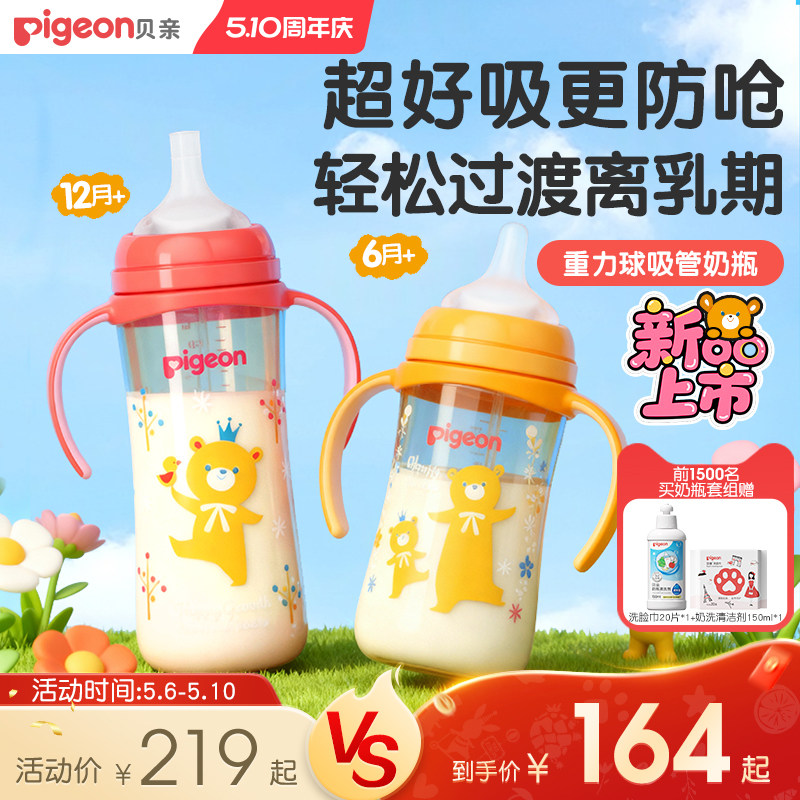 贝亲重力球吸管学饮杯6个月以上宝宝离乳彩绘奶瓶防呛官方旗舰店