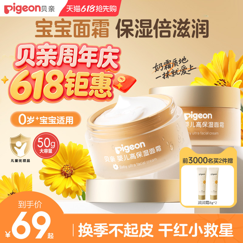 金盏花润润面霜舒缓干红婴儿面霜童四季身体乳液贝亲官方旗舰店