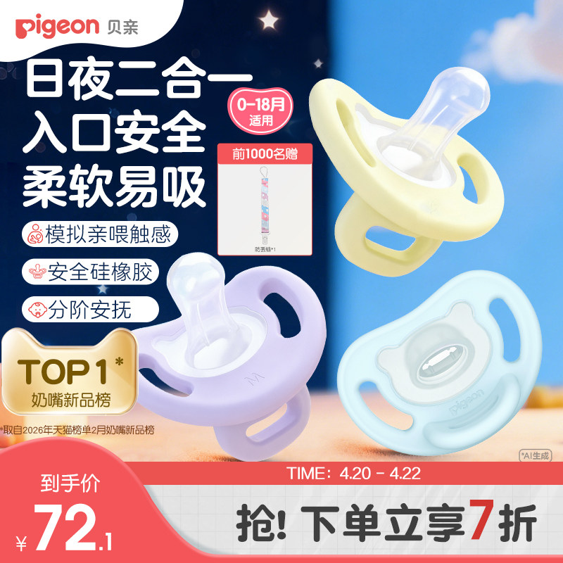 贝亲新生儿安抚奶嘴0-3到6个月一岁以上防胀气哄睡柔软硅胶旗舰店