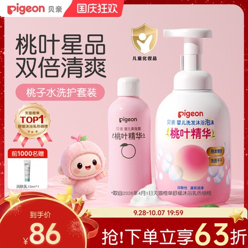 婴儿洗护沐浴二合一桃叶精华贝亲