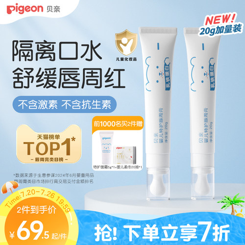 贝亲婴儿口水膏宝宝专用唇周膏