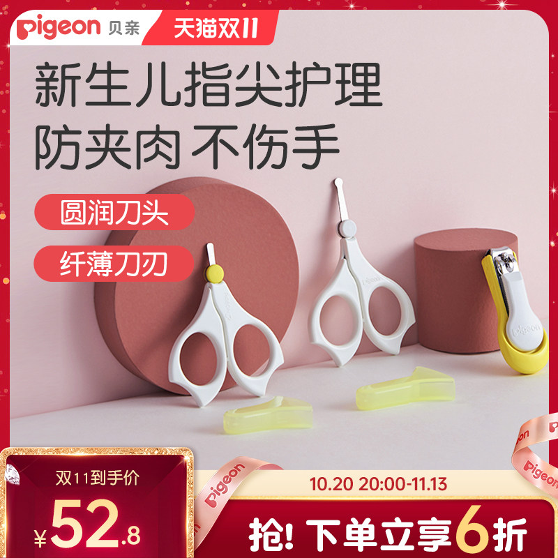 幼儿安全贝亲官方旗舰店指甲剪