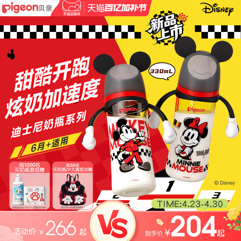 贝亲迪士尼米奇F1赛车宽口径PPSU奶瓶新生儿防胀气防呛官方旗舰店