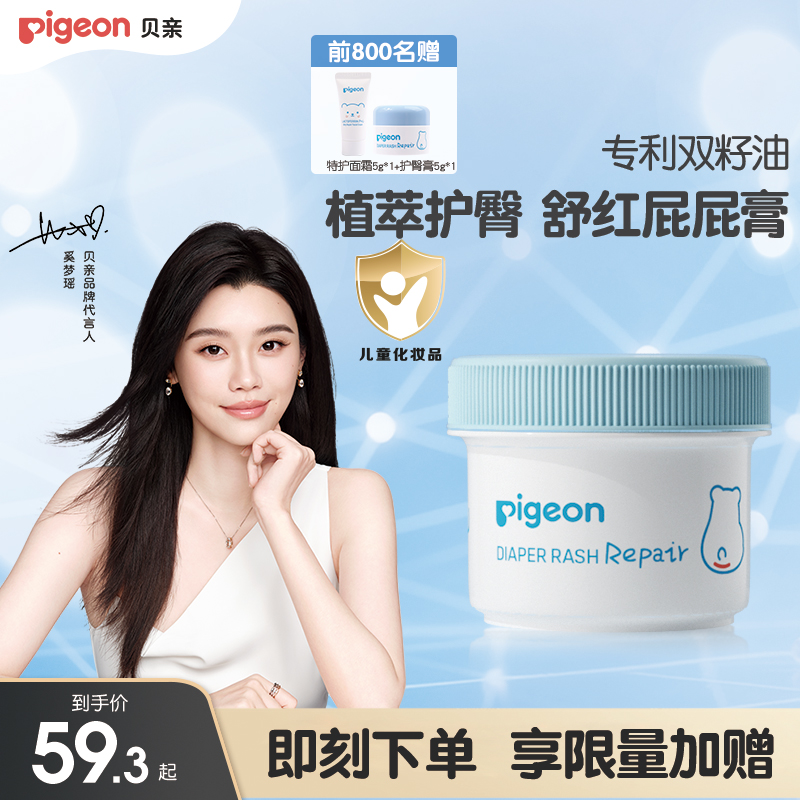 婴儿护臀膏贝亲隔离舒缓