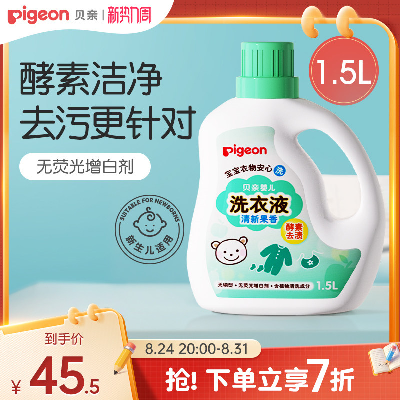 贝亲婴儿酵素洗衣液1.5L 34元 - 86线报