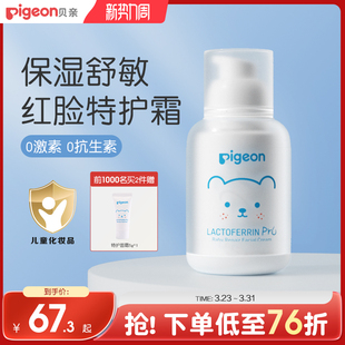 婴儿特护面霜润肤宝宝乳液面霜保湿全身护肤【贝亲官方旗舰店】