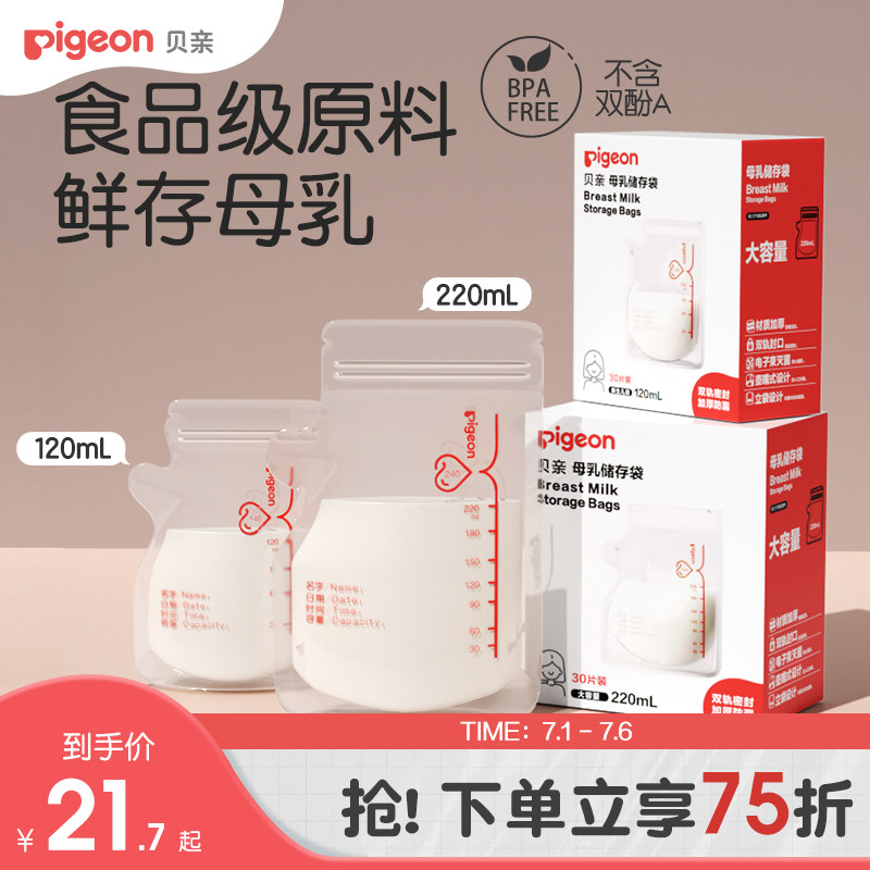 贝亲婴儿母乳储存袋奶水储存保鲜袋一次性储奶袋奶粉袋便携