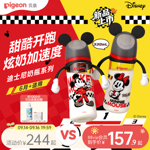 甜酷开跑迪士尼极速奶瓶系列