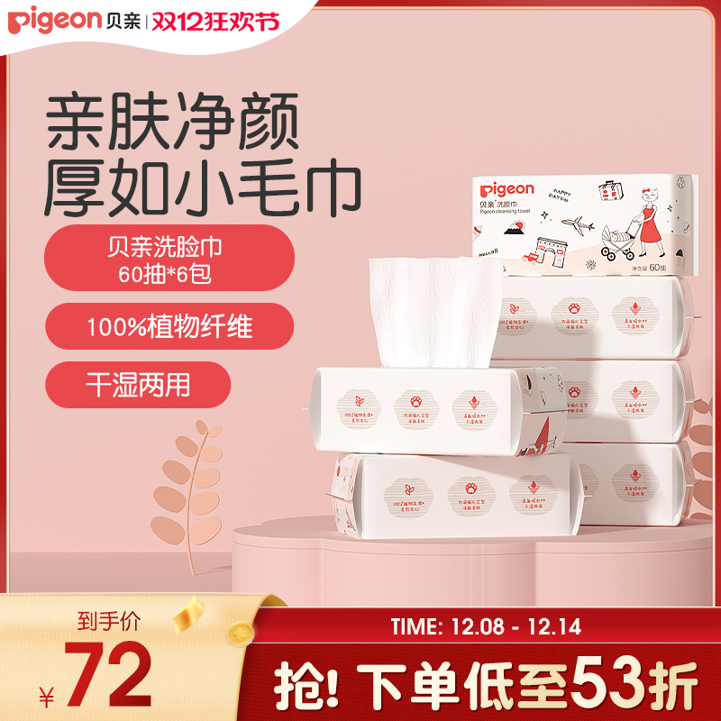 贝亲抽取式婴儿加厚猫爪洗脸巾