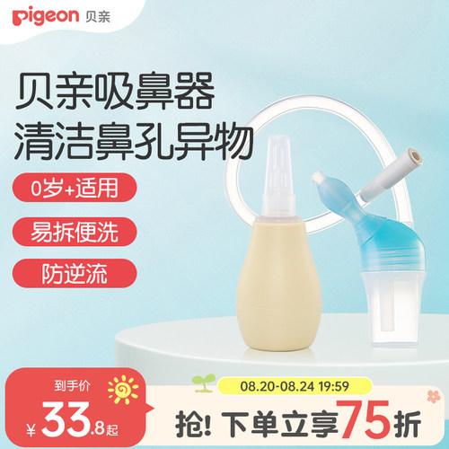 柔软硅橡胶贝亲官方旗舰店吸鼻器