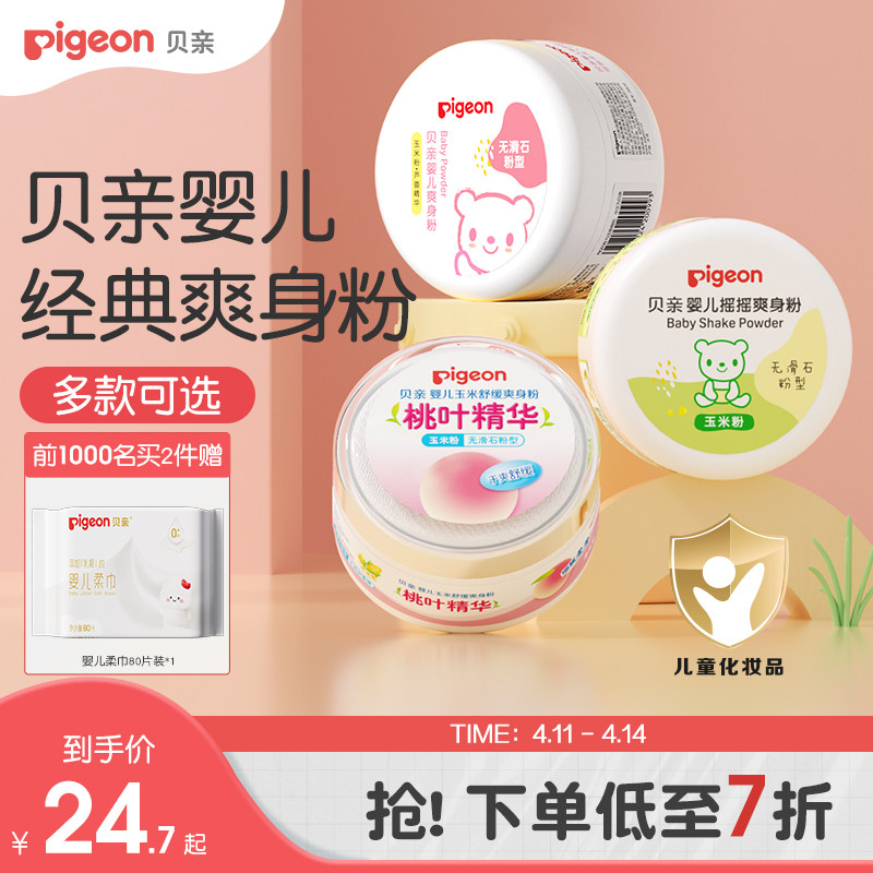 貝親嬰兒爽身粉舒緩吸汗干爽膚粉撲新生寶寶玉米粉正品官方旗艦店