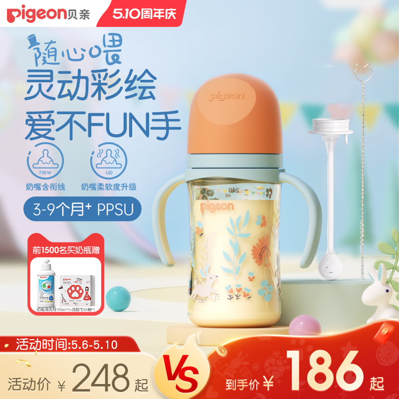 贝亲FUN宽口径把手PPSU奶嘴重力球婴儿新生防胀防呛奶瓶官方正品