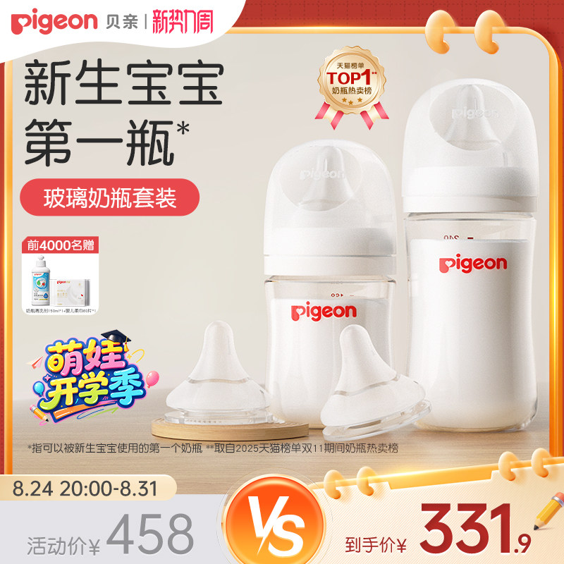 速 贝亲婴儿奶瓶组合装 下拉详情共2只64.3元/只 ppsu240ml - 86线报