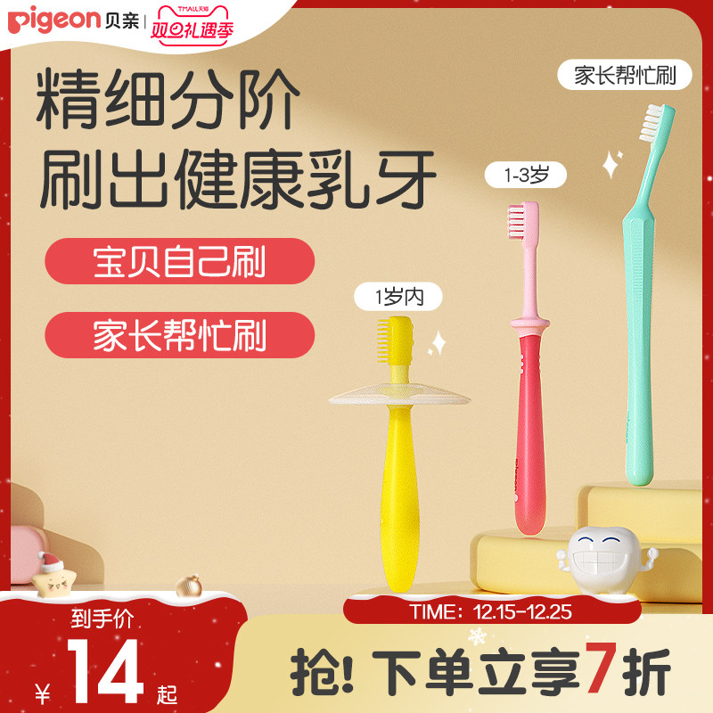 护齿训练牙刷1岁+宝宝专用乳牙儿童牙刷婴幼儿【贝亲官方旗舰店】