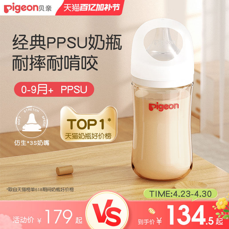 贝亲PPSU宽口径奶瓶0到6个月奶嘴新生儿防胀气防呛贝亲官方旗舰店