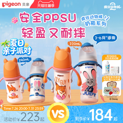 贝亲迪士尼疯狂动物城PPSU奶瓶