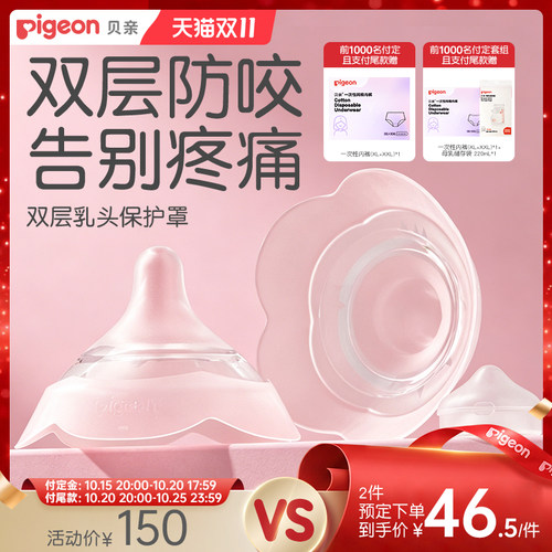 贝亲双层乳盾保护罩防咬