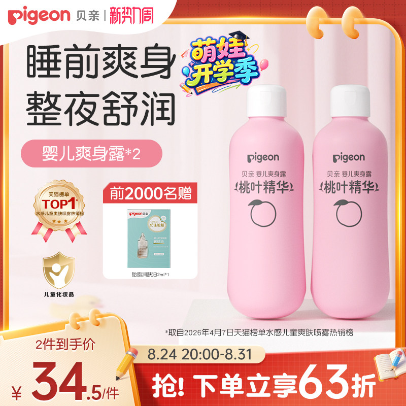 速 贝亲桃叶精华桃子水 200ml*2下拉拍17元/瓶 - 86线报