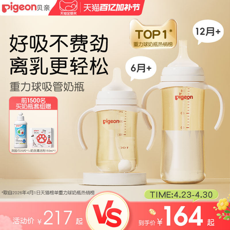 贝亲离乳PPSU奶瓶6个月一岁以上重力球吸管大容量官方旗舰店正品