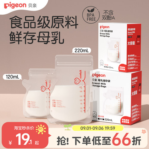贝亲婴儿母乳储存袋奶水储存保鲜袋一次性储奶袋奶粉袋便携旗舰店