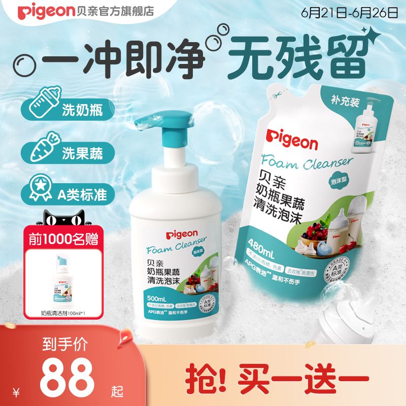 贝亲奶瓶果蔬清洗泡沫宝宝专用泡沫奶洗奶瓶清洗剂餐具清洁正品