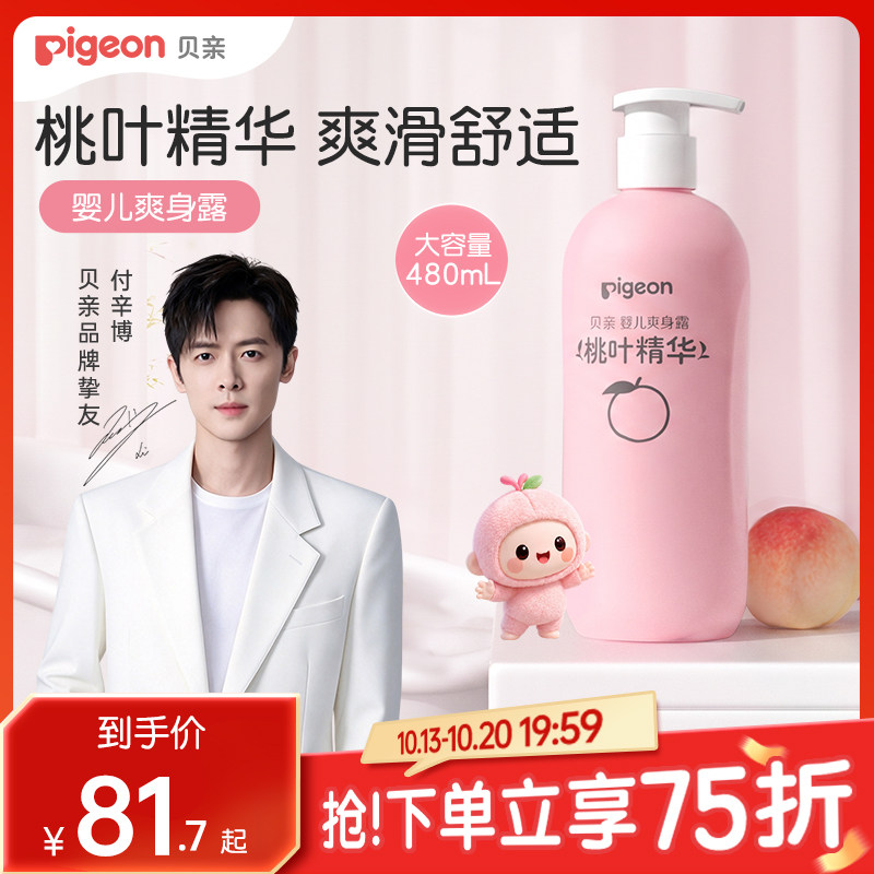 贝亲桃子水舒缓爽身露婴儿宝宝桃叶液体爽身粉大容量旗舰店