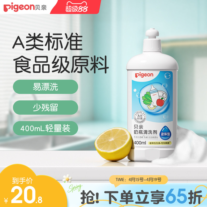 奶瓶清洗劑嬰兒專用洗奶瓶液玩具餐具清潔劑400ml 貝親官方旗艦店