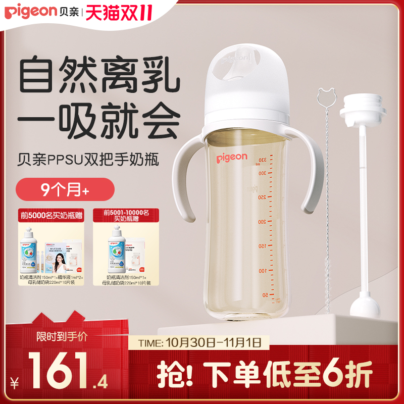 贝亲PPSU双把手重力球吸管大奶瓶婴儿宝宝防胀气防呛离乳奶瓶奶嘴