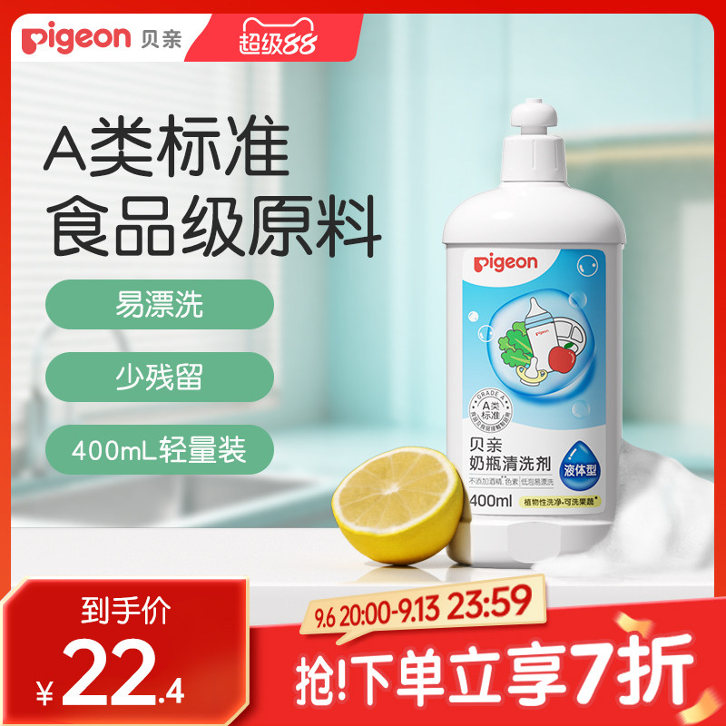 奶瓶清洗剂婴儿专用洗奶瓶液玩具餐具清洁剂400ml 贝亲官方旗舰店