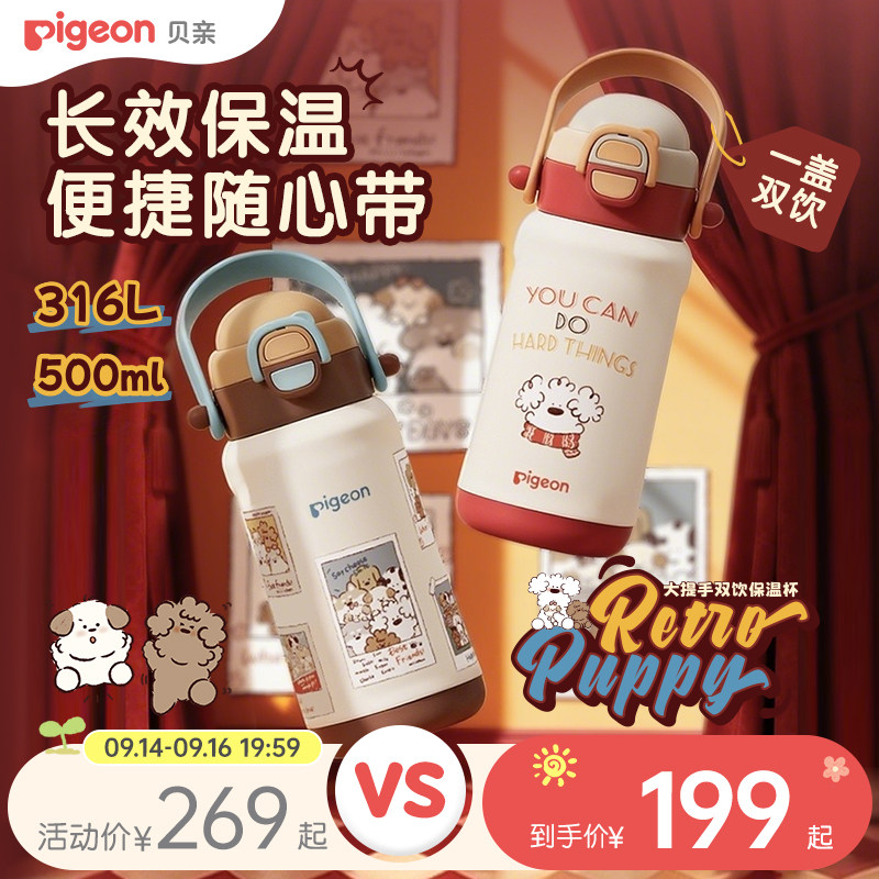 贝亲儿童双饮保温水杯1到3岁以上图片