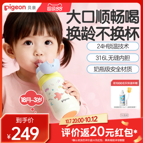 贝亲婴儿童保温杯防呛防漏
