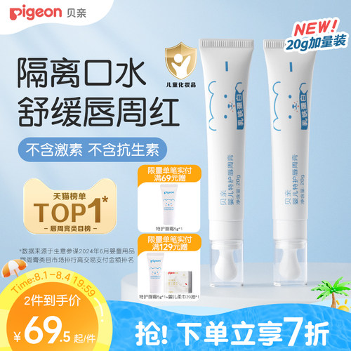 贝亲婴儿口水膏宝宝专用唇周膏