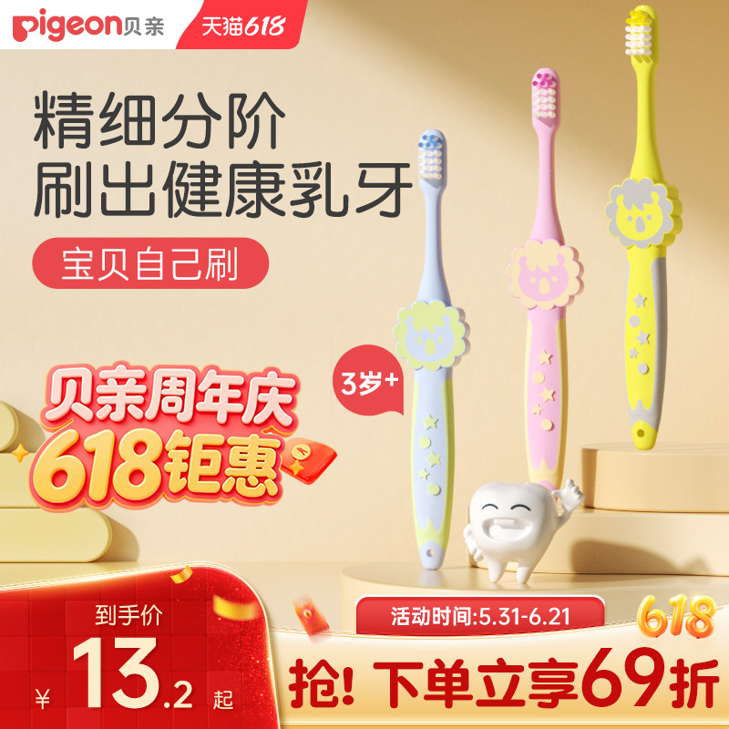 贝亲儿童牙刷宝宝牙刷婴儿6-12岁专用软毛牙刷1岁+训练牙刷旗舰店
