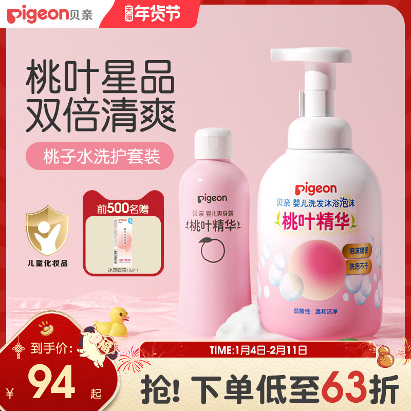 婴儿洗护桃子水春夏舒缓滋润洗浴二合一桃叶套装贝亲官方旗舰店