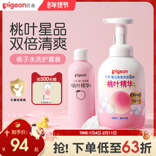 婴儿洗护桃子水春夏舒缓滋润洗浴二合一桃叶套装贝亲官方旗舰店