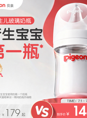 贝亲宽口径玻璃奶瓶0到6个月婴儿新生防胀气防呛奶嘴官方旗舰店