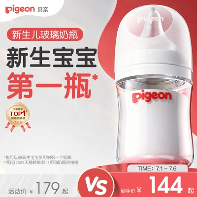 贝亲宽口径玻璃奶瓶0到6个月婴儿新生防胀气防呛奶嘴官方旗舰店