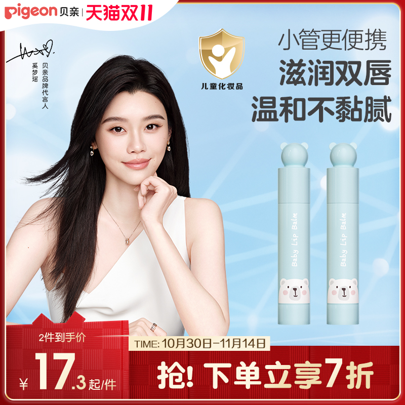 儿童润唇膏安全保湿3g贝亲