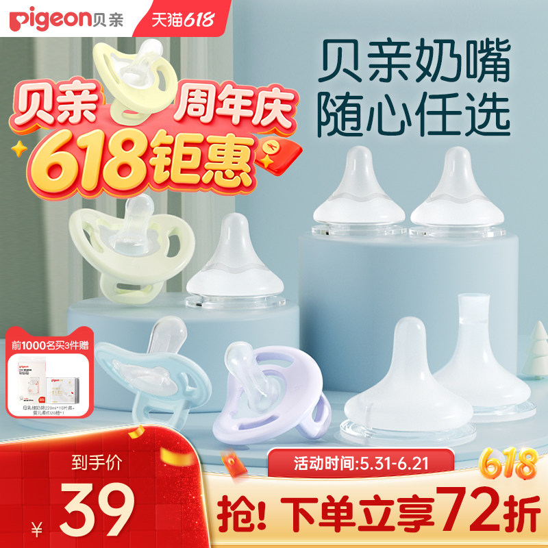 贝亲新生儿安抚奶嘴0-3到6个月防胀气一岁以上婴儿仿母乳奶嘴任选