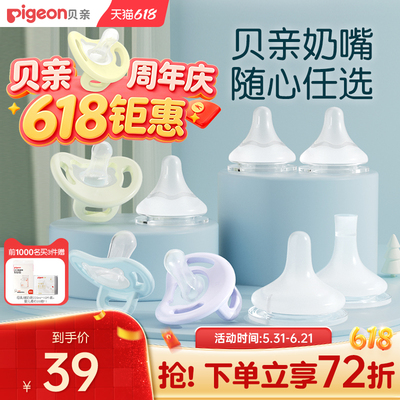 贝亲安抚奶嘴新生宝宝0到3-6个月