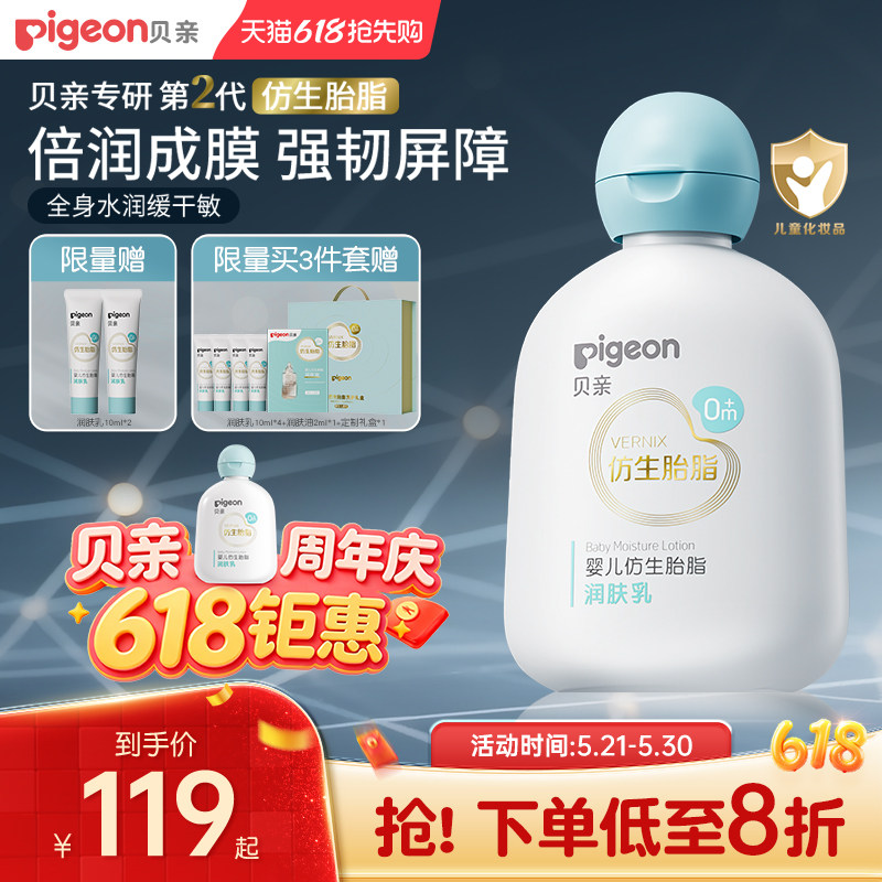 贝亲新品宝宝新生儿润肤乳身体乳水润婴儿宝宝霜仿生胎脂旗舰店