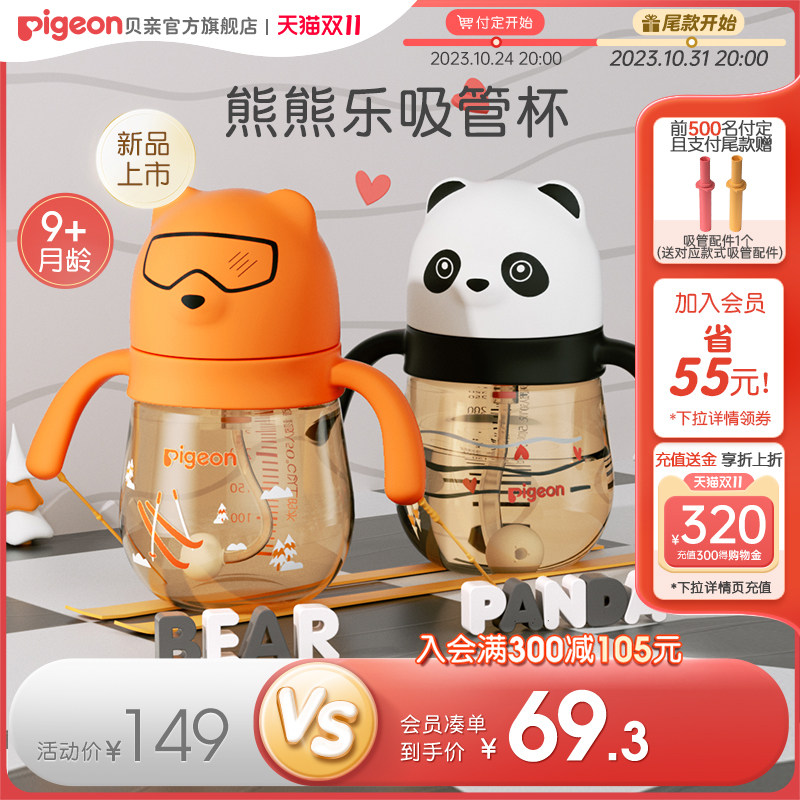 熊猫北极熊儿童宝宝水杯PPSU吸管杯300ml9月以上贝亲官方旗舰店使用感如何?